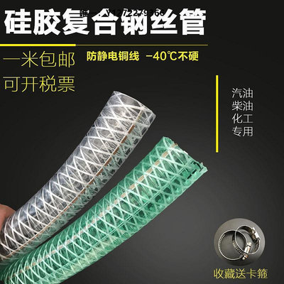 鋼絲管PVC硅膠復合防靜電鋼絲軟管耐低溫耐凍耐油帶銅線夾線綠色卸油管軟管