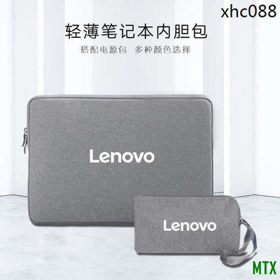 MTX旗艦店· 聯想（Lenovo）V14電腦包14英寸筆記本內膽保護套收納減震刷毛袋