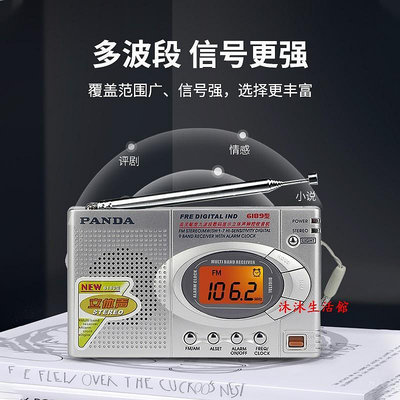 收音機 熊貓6189收音機老人專用立體聲全波段半導體高端便攜式老式調頻小