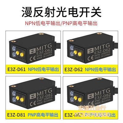 【滿300出貨】光電感應器銘霆方形紅外漫反射光電開關傳感器 E3Z-D61/D62/D81/D82感應開關