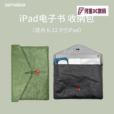 蘋果iPad收納包平板包9.7寸iPad Pro 12.9內膽包7.9寸mini【河童3C】