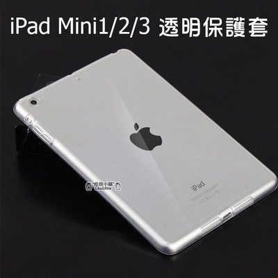 蘋果 iPad mini 2 mini3 全透明套 清水套 TPU 保護套 保護殼 平板保護套 隱形保護套 矽膠套