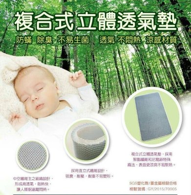 貝貝複合式涼感立體透氣嬰兒床墊 / M / 60cmx120cm /限量免運