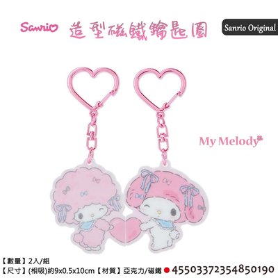 日本 三麗鷗 Sanrio 美樂蒂 My Melody 造型 磁鐵 鑰匙圈 吊飾 收藏 送禮 正版授權