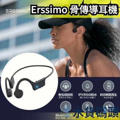 日本 Erssimo 骨傳導耳機 防水 防汗 防塵 運動耳機 耳掛式耳機 不入耳【水貨碼頭】