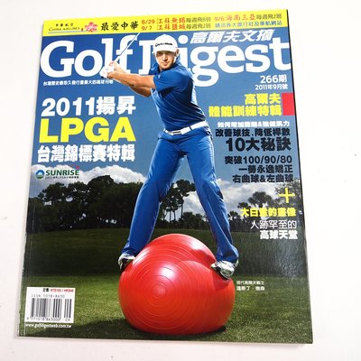 【懶得出門二手書】《GolfDigest 高爾夫文摘266》高爾夫體能訓練特輯,改善球技│八成新(21E11)