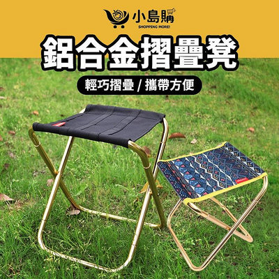 魚椅 折疊椅 露營椅 收納椅 摺疊凳 輕量便攜 鋁合金輕便折疊 CLS