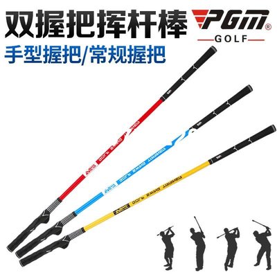戶外用品 高爾夫新款 PGM 高爾夫揮桿棒 初學訓練用品 手型揮桿練習器 軟桿練習棒