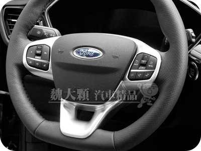 【魏大顆 汽車精品】KUGA(20-)專用 霧銀鍍鉻方向盤飾框ー喇叭 方向盤按鍵 CX482 Ford 福特
