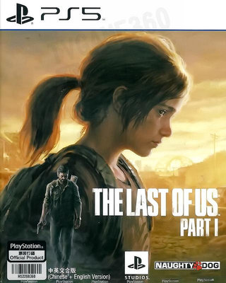 【全新未拆】PS5 最後生還者 一部曲 重製版 THE LAST OF US PART I 1 中文版【台中恐龍電玩】