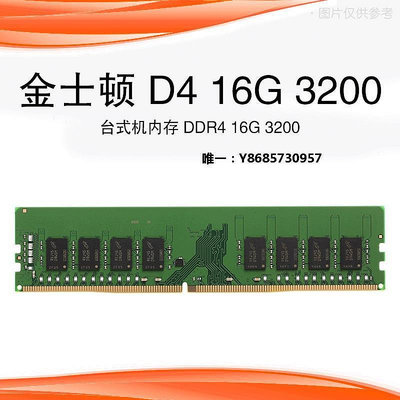 內存條金士頓臺式機內存_DDR4 8G 16G 3200記憶體