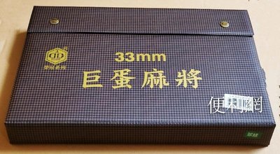 榮冠 33mm平面巨蛋麻將 翠綠色-【便利網】