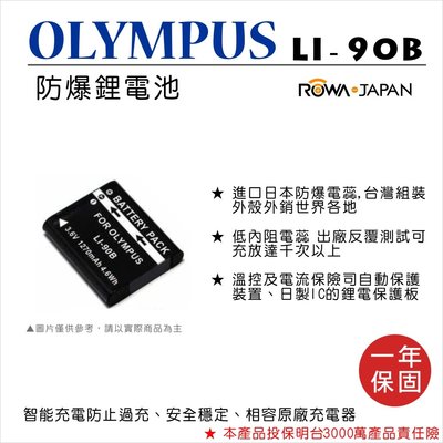 小熊 樂華 FOR Olympus LI-90B 相機電池 鋰電池 防爆 原廠充電器可充 保固一年