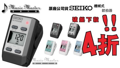 【音樂大師】SEIKO DM-51袖珍型夾式電子節拍器【旋轉式音量調整+時鐘】各式中西樂器適用 另有DM-71【全新品】