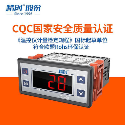 【快速出貨】精創stc-200電子數顯微電腦溫控器開關冷藏庫溫度控制器溫控儀