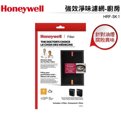 Honeywell 強效淨味濾網-廚房 HRF-SK1 適用HPA-5150WTW HPA-5250WTW 5350