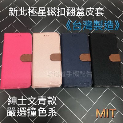 三星 Note9 SM-N960N SM-N960F《台灣製造 新北極星磁扣側掀翻蓋皮套》可立支架手機套書本套保護殼外殼