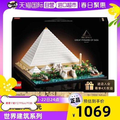 現貨熱銷-【自營】LEGO樂高世界建筑系列21058胡夫金字塔古建筑物模型積木滿額免運