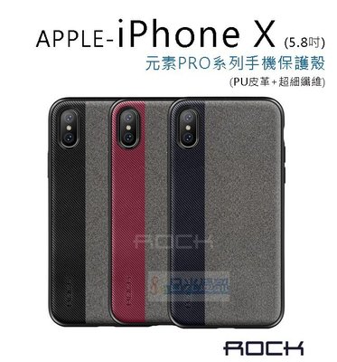 s日光通訊@ROCK原廠【新品】APPLE iPhone X 5.8吋 元素PRO系列手機保護殼 PU皮革+超細纖維