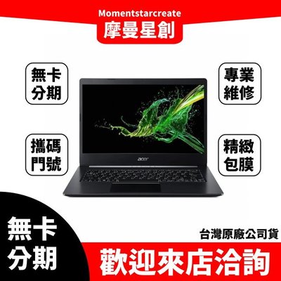筆電分期  Acer A317-52-56VT I5-1035G1 17吋筆電 黑 特仕版 無卡分期 簡單審核 輕鬆分期