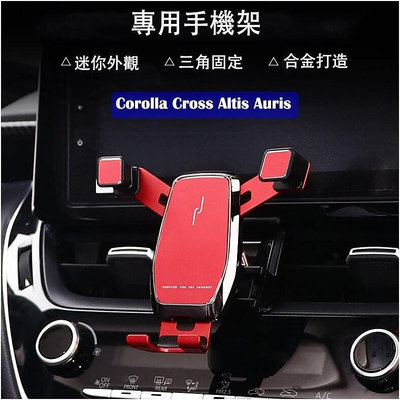 熱銷 M For Corolla Cross 手機支架 手機架 altis 12代 auris GR sport 專車設計 可開發票