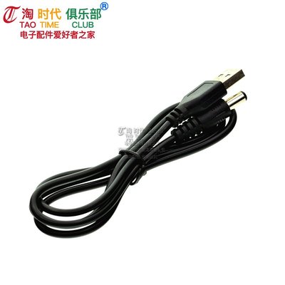 USB電源轉換線USB轉DC5.5*2.1mm電源線DC5.5直流線數據線5V W142-4 [329397]