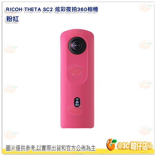 送註冊禮理光RICOH THETA SC2 炫彩夜拍360度環景相機360° 全景攝影機4K