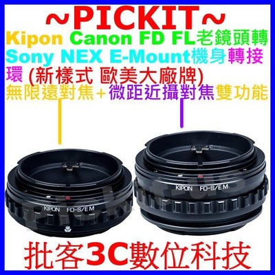 無限遠對焦+微距近攝MACRO Kipon Canon FD FL老鏡頭轉Sony NEX E-MOUNT卡口機身轉接環