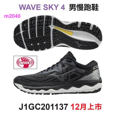mizuno WAVE SKY 4 SW 男生慢跑鞋 特寬楦 J1GC201137 M2040☆‧°小荳の窩 °‧☆㊣