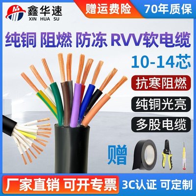 RVV多芯電纜軟線10 12 14芯線纜家用電線純銅電源護套線1.5戶外線~新北五金線材專賣店