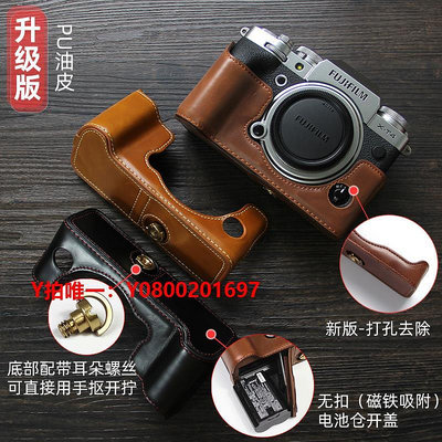 相機保護套適用Fujifilm/富士X-T4相機包 xt4半套底座 復古皮套手柄XT5保護