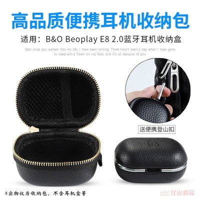 | 適用B&O BO E8三代耳機收納盒 E8 2.0便攜耳機包收納盒