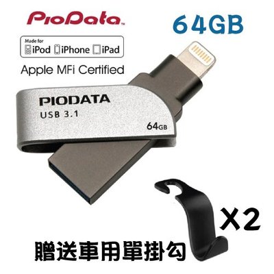 【加碼送兩好禮】現貨64GB PIODATA iXflash Apple雙向USB3.1 OTG隨身碟