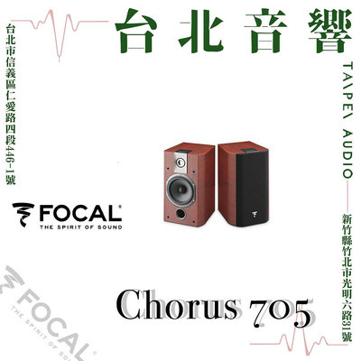 FOCAL Chorus 705 | 全新公司貨 | B&amp;W喇叭 | 新竹台北音響  | 台北音響推薦 | 新竹音響推薦