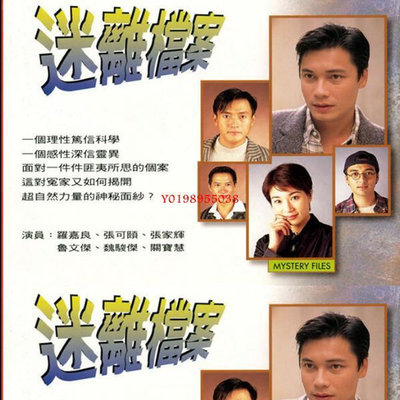 【樂天】香港經典連續劇 迷離檔案 羅嘉良 國語粵語兩版本可選DVD 盒裝