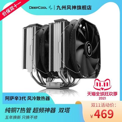 新店促銷九州風神阿薩辛3代風冷散熱器i5 i7全銅7熱管臺式機主機散熱器促銷活動
