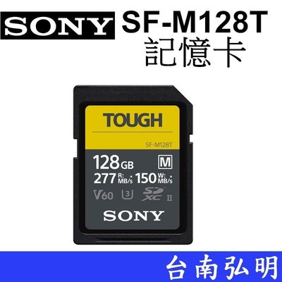 台南弘明 SONY TOUGH SF-M128T 128G 高速記憶卡 讀取 277MB/s 防水記憶卡