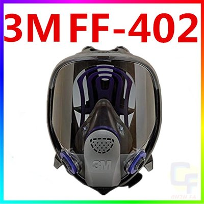 {CF舖}3M FF-402全罩雙罐式防毒面具(另有 3M防毒面具 3M6502QL 7502 6800 6200)