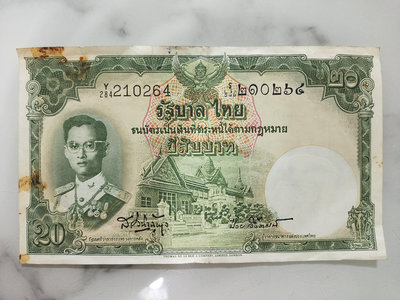 上世紀50年代拉瑪九世老版紙幣，泰國1955年版20泰銖紙幣
