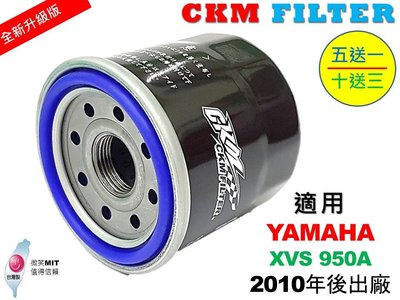 【CKM】山葉 YAMAHA XVS 950A XVS950 超越 原廠 機油濾芯 濾芯 機油芯 機油蕊 KN-204