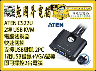 @淡水無國界@ ATEN CS22U 2埠 USB KVM 電腦切換器 快速切換 外接式切換器 支援USB鍵鼠 2PC