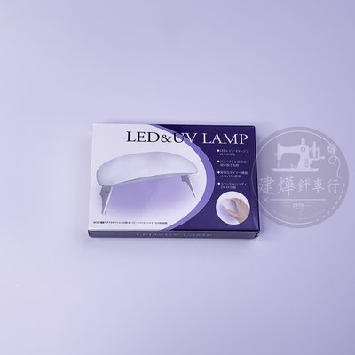 台灣出貨 日本進口 UV-LED燈 手作 串珠 飾品 配件 UV LED 燈 RS-392 - 建燁針車行 縫紉 -