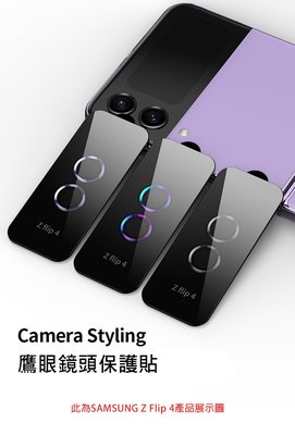 鏡頭貼 保護鏡頭不磨傷 保護貼 QinD SAMSUNG Z Flip 5 5G 鷹眼鏡頭貼(含後螢幕貼)