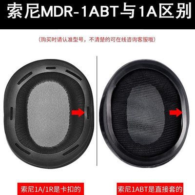 【熱賣下殺價】 sony索尼MDR-1A耳機套1ABT海綿套1ADAC頭戴式耳罩頭梁套保護套