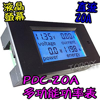 液晶【TopDIY】PDC-20A 直流功率表 (電壓 電流 DC 電壓電流表 功率 功率計 電表 電量) 電力監測儀