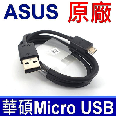 內有影片介紹 原廠 ASUS 華碩 MICRO USB 手機充電傳輸線 SAMSUNG 三星 HTC 電源線 傳輸線
