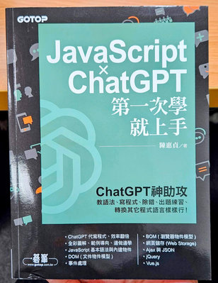 [只看一次] JavaScript × ChatGPT 第一次學就上手