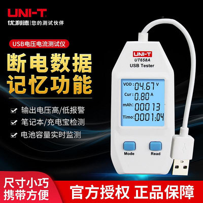測試儀優利德USB測試儀手機充電器電壓電流測表UT658電源容量功率檢測器測試器