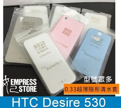 【妃小舖】超薄 HTC Desire 530 0.33mm 隱形/透明 防撞 TPU 清水套/軟套/保護套/手機套