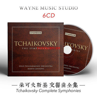 【樂園】柴可夫斯基 交響曲全集 6碟 | 奧斯陸愛樂樂團 古典音樂CD光盤碟 無包裝盒裝